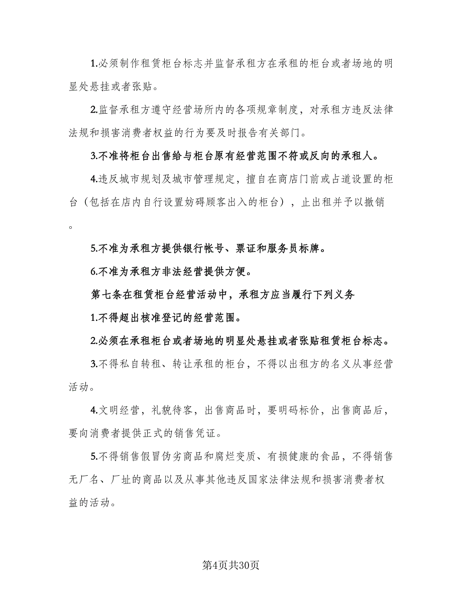 2023年厦门个人租房协议常用版（七篇）_第4页