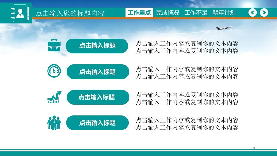 实用商务汇报总结与工作计划模板_第3页