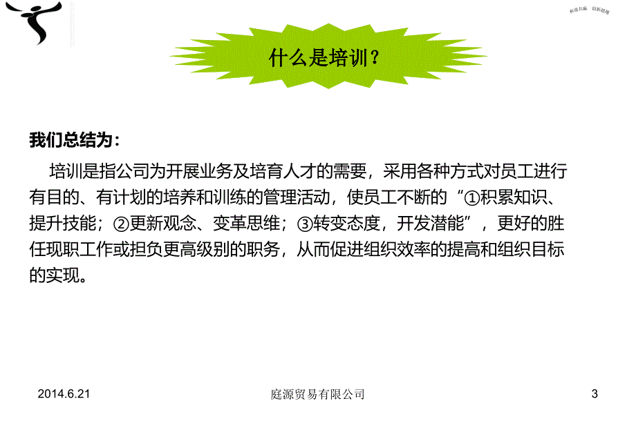 贸易公司售后人员导购员培训手册_第3页