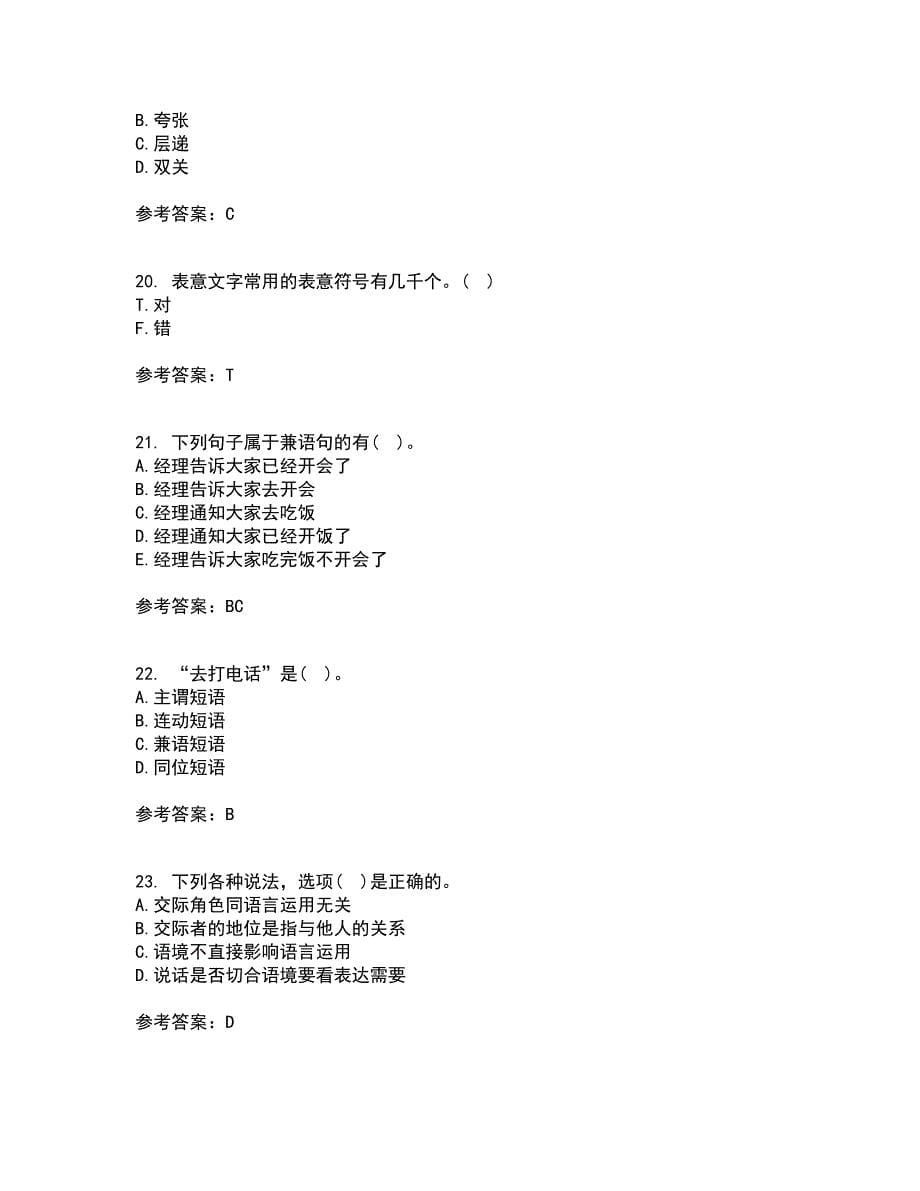 南开大学21秋《现代汉语》在线作业二满分答案51_第5页