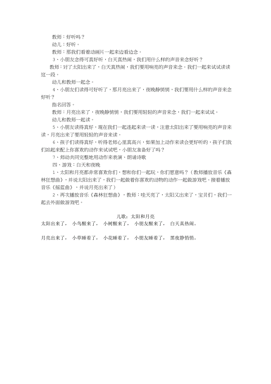 小班《太阳和月亮》_第2页