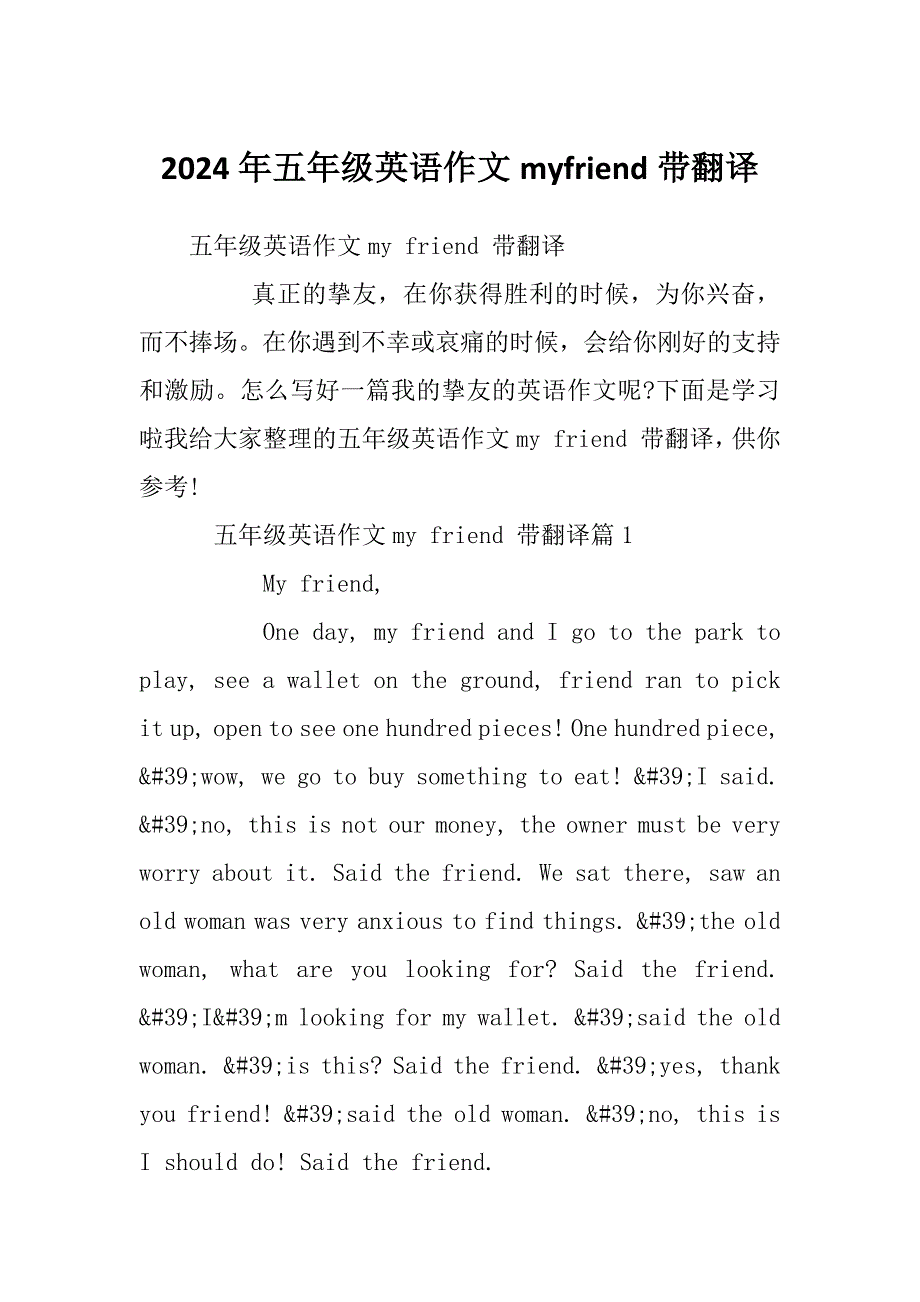 2024年五年级英语作文myfriend带翻译_第1页