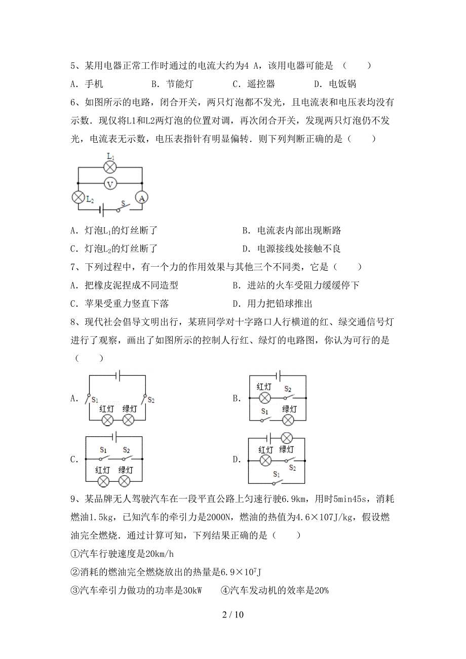 教科版九年级物理上册期末模拟考试(附答案).doc_第2页