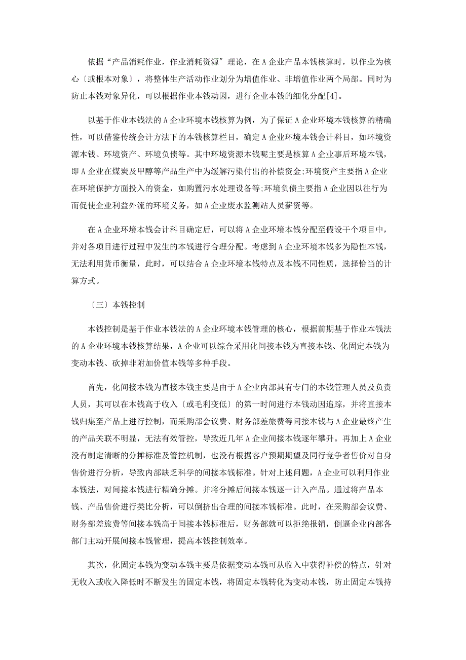 2023年基于作业成本法的制造业成本控制探析范文.doc_第3页