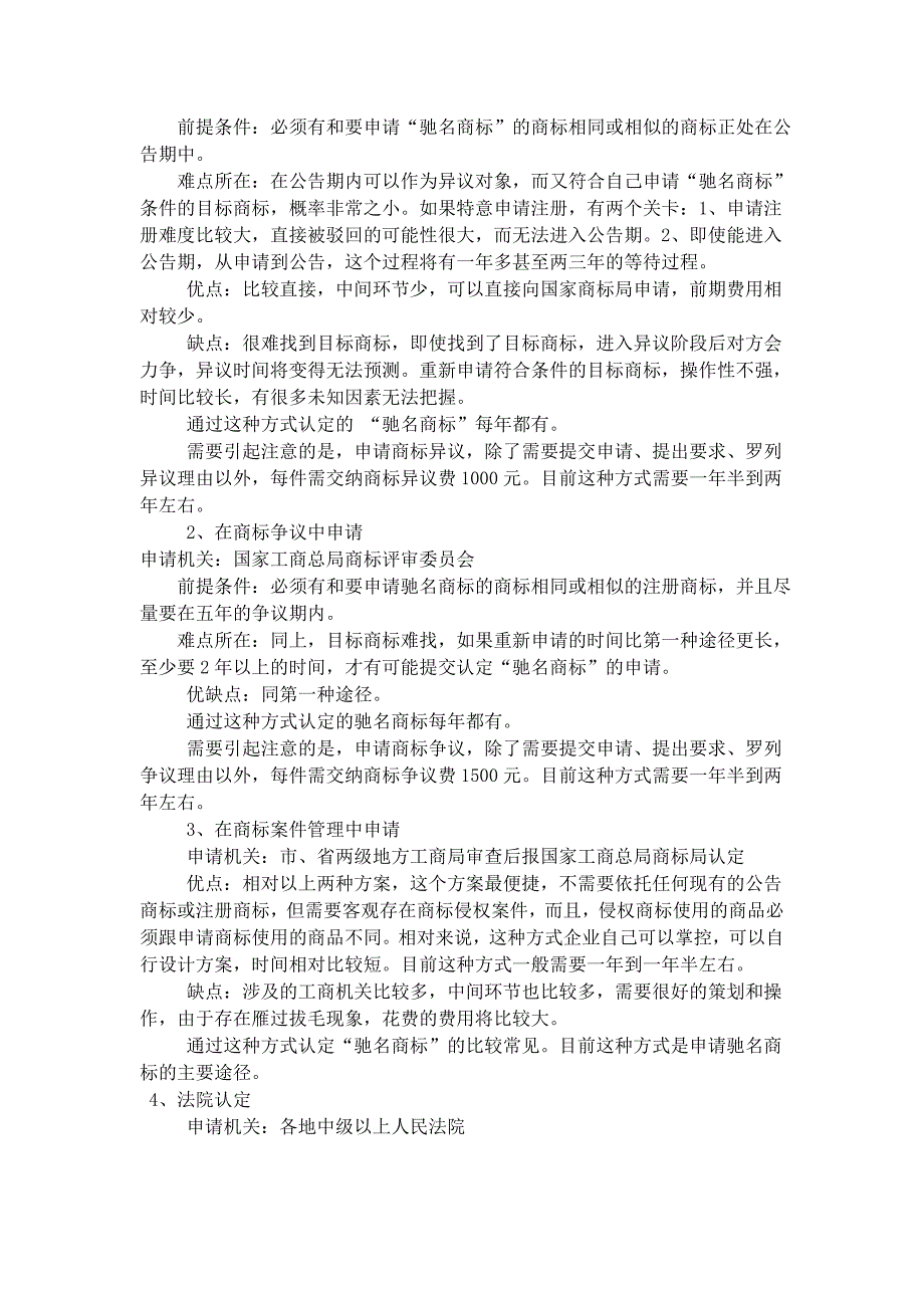 申报全国驰名商标应准备的各项材料_第3页