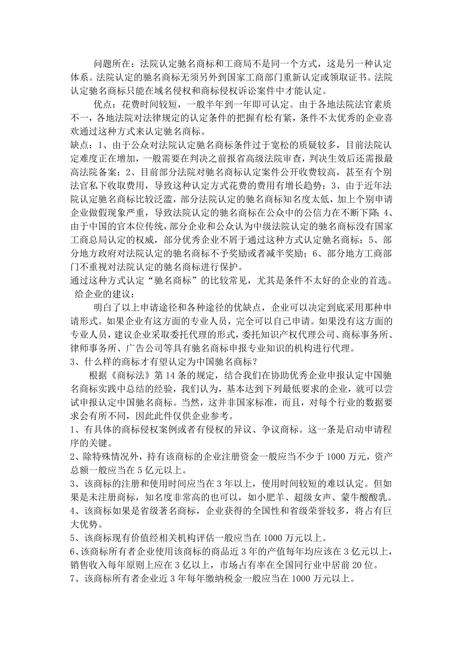 申报全国驰名商标应准备的各项材料_第4页