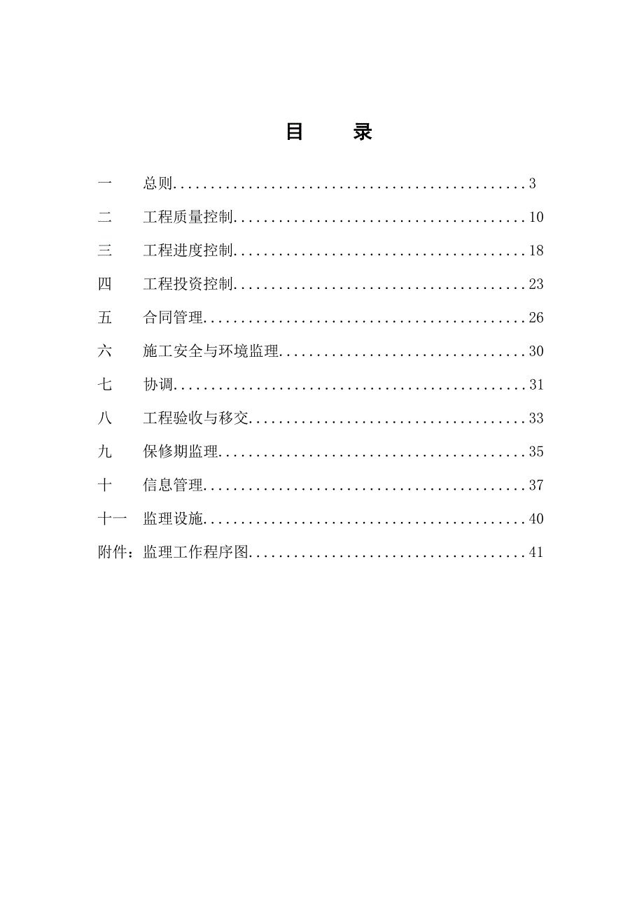 水库除险加固工程监理规划_第2页