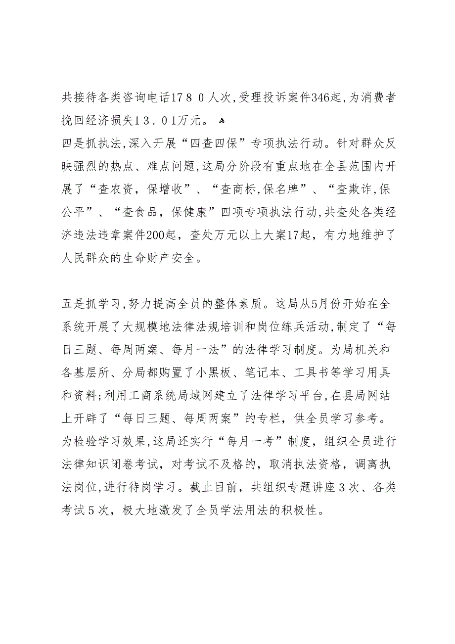 工商局软环境建设经验材料_第2页