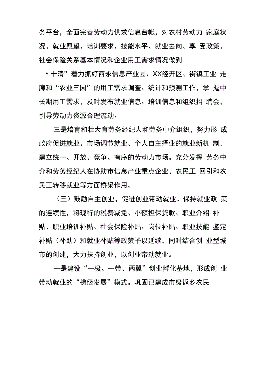 农村劳动力就业现状_第3页