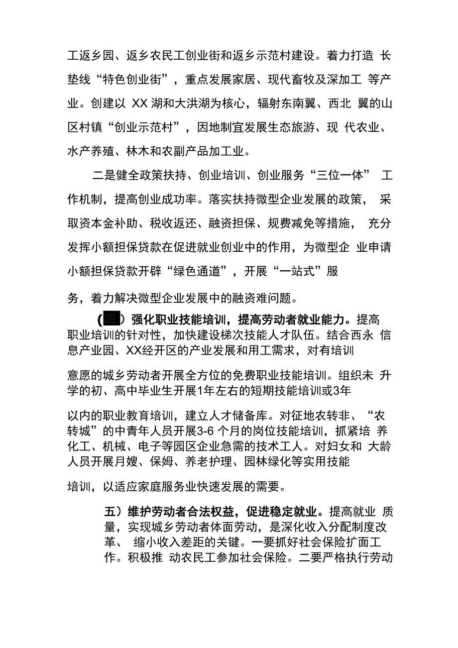 农村劳动力就业现状_第4页