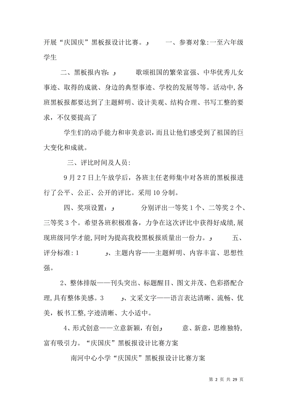 迎国庆团委活动及表彰_第2页