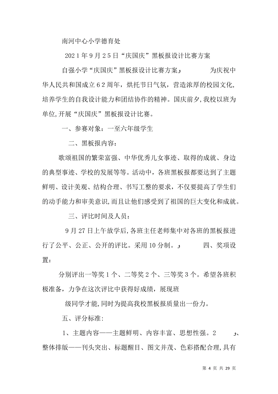 迎国庆团委活动及表彰_第4页