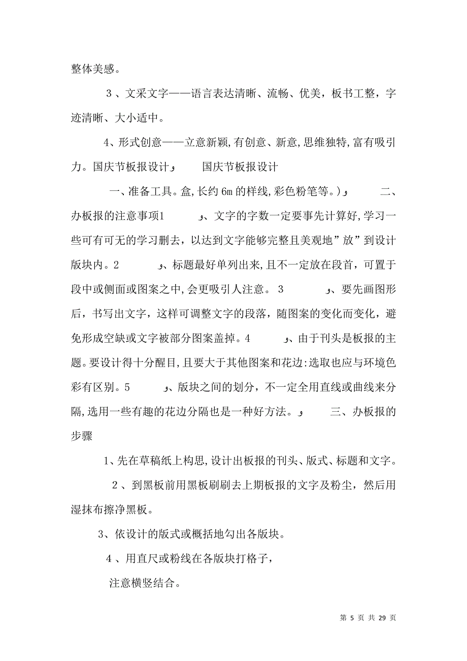 迎国庆团委活动及表彰_第5页