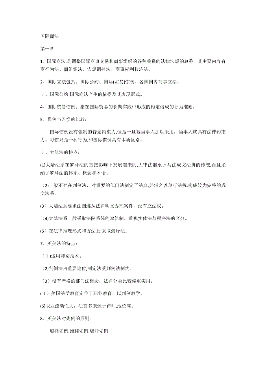 国际商法复习资料_第1页