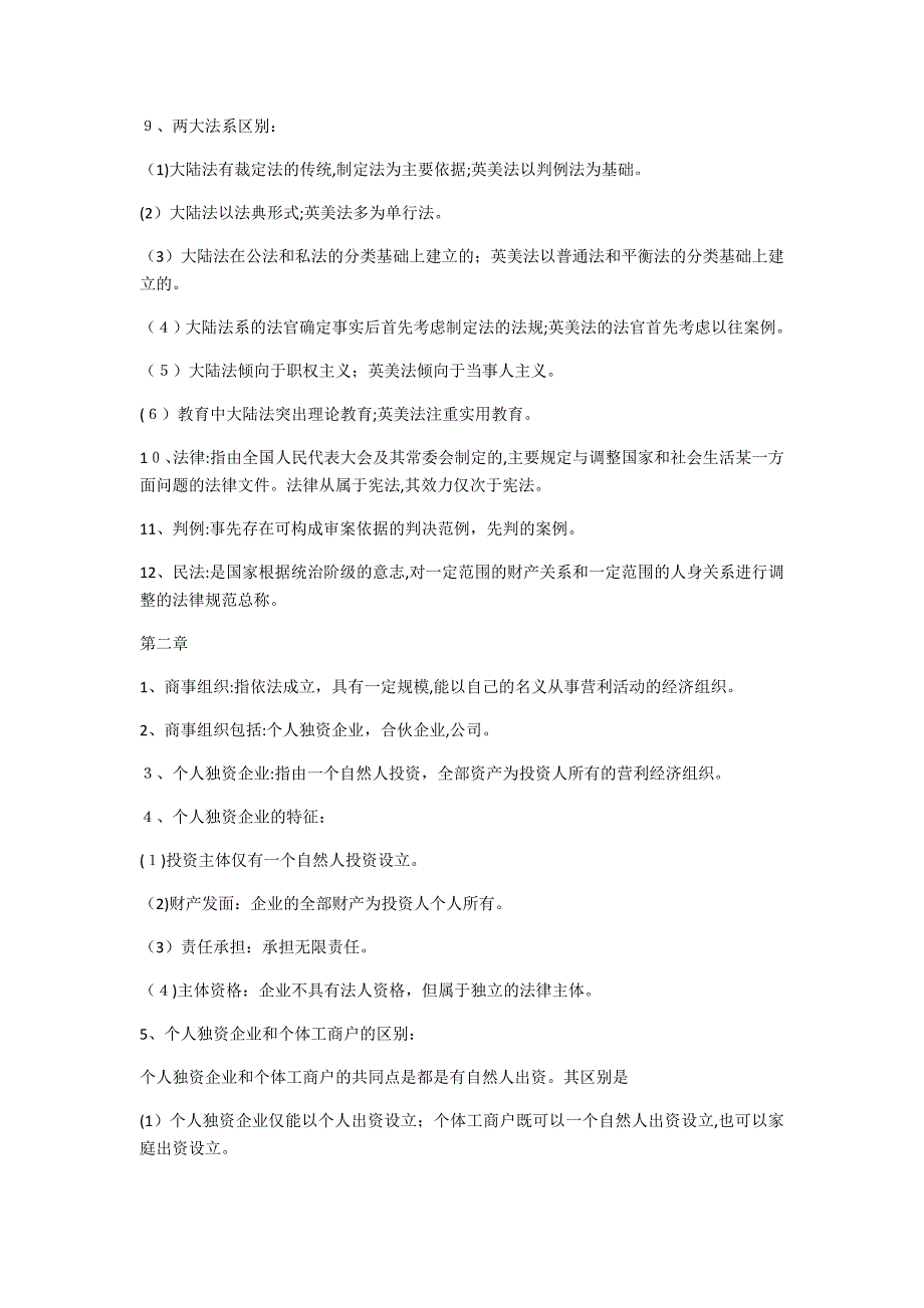 国际商法复习资料_第2页