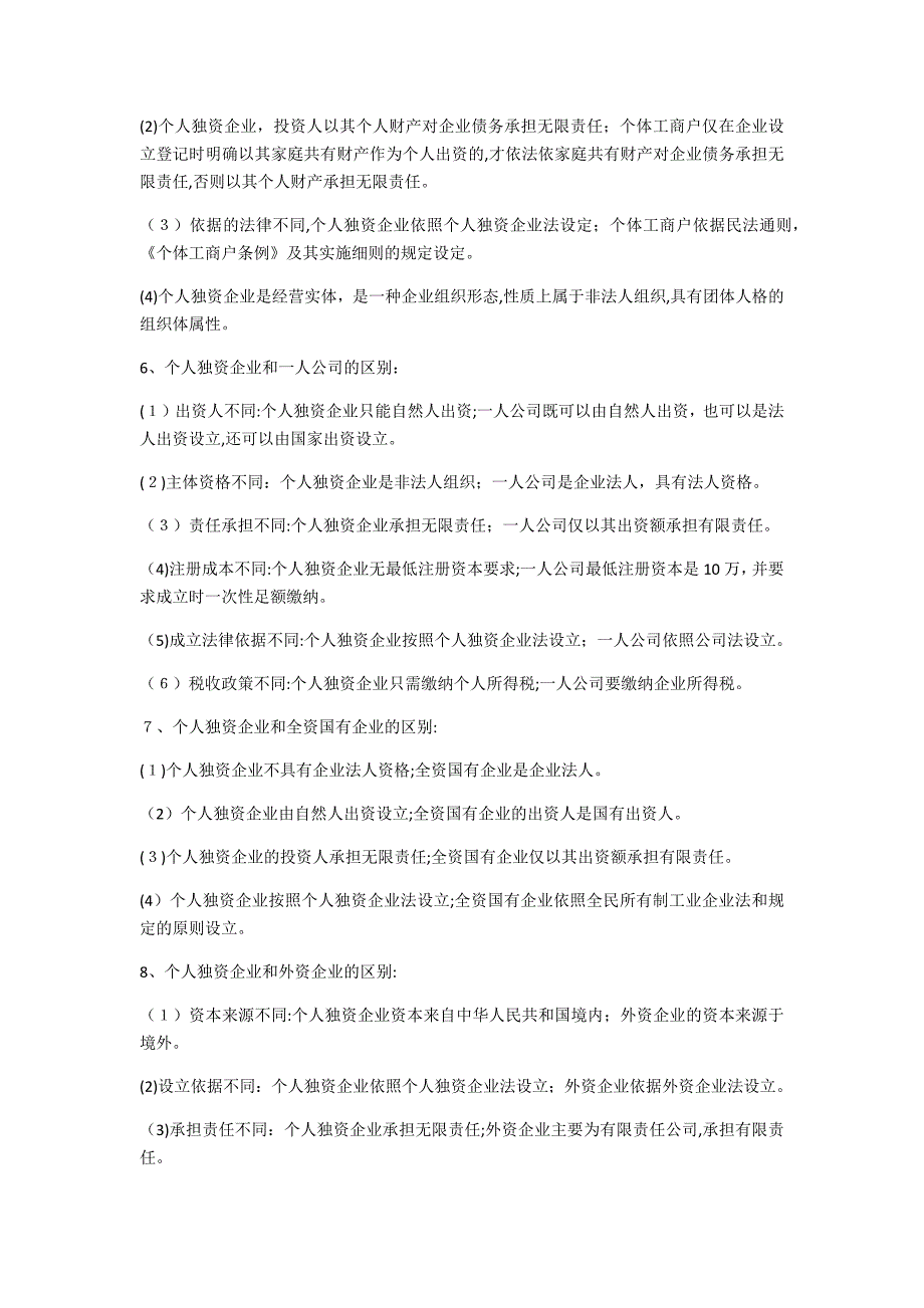 国际商法复习资料_第3页