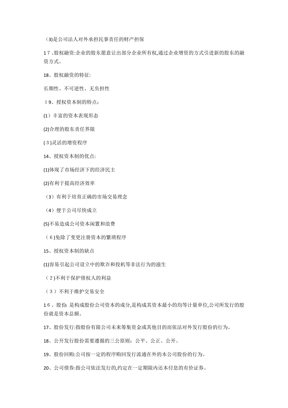 国际商法复习资料_第5页