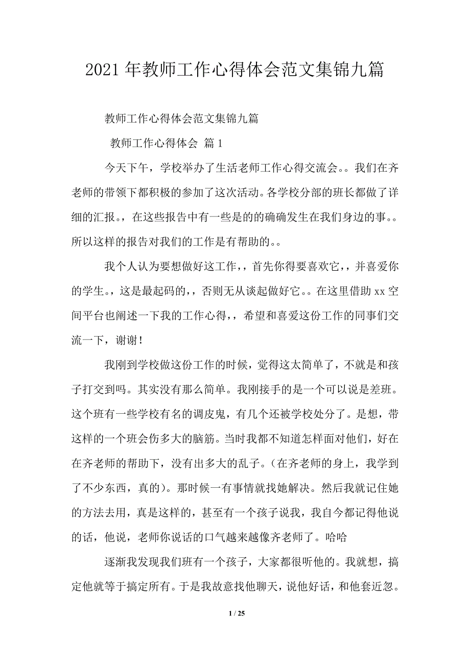 2021年教师工作心得体会范文集锦九篇_第1页