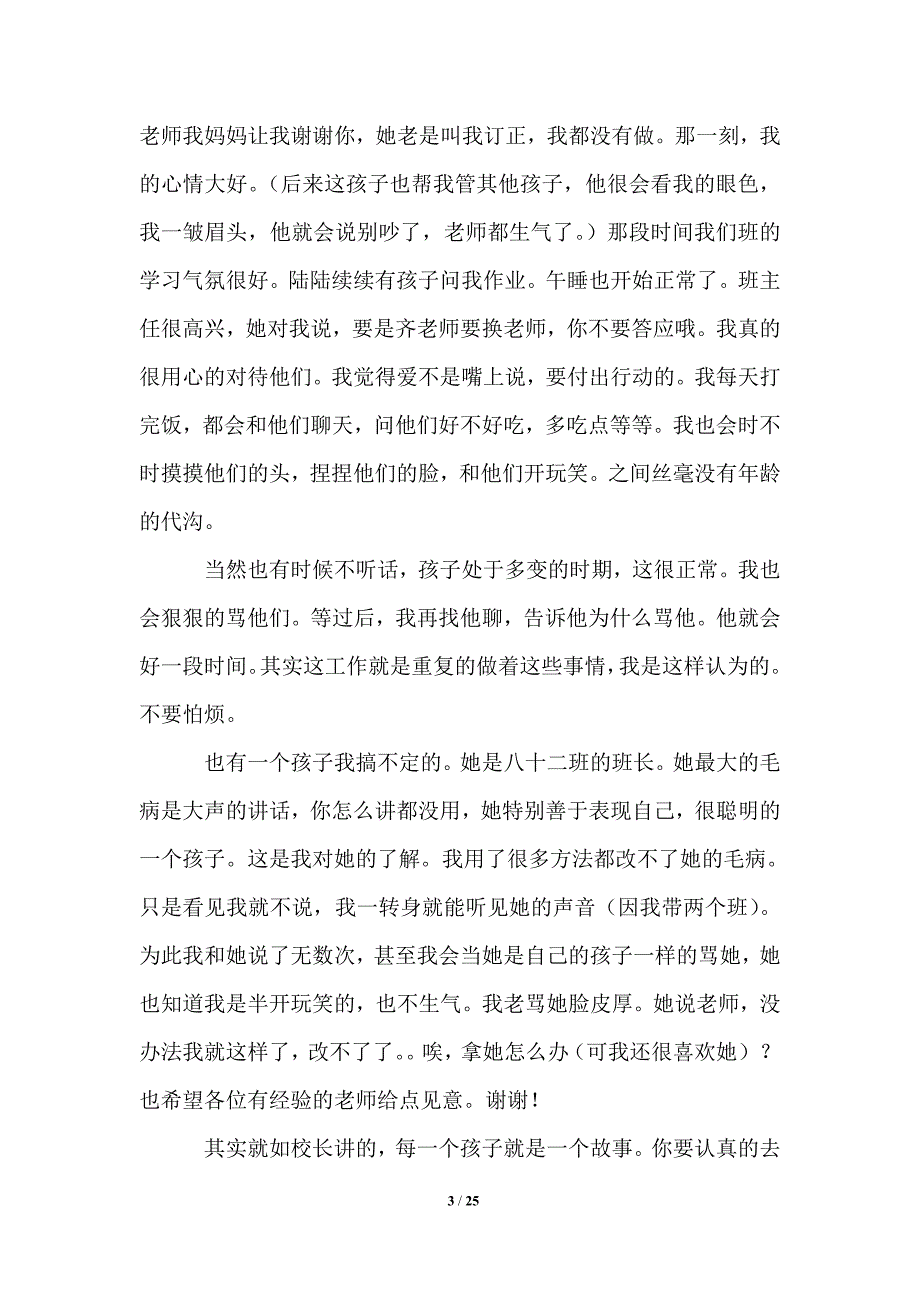 2021年教师工作心得体会范文集锦九篇_第3页