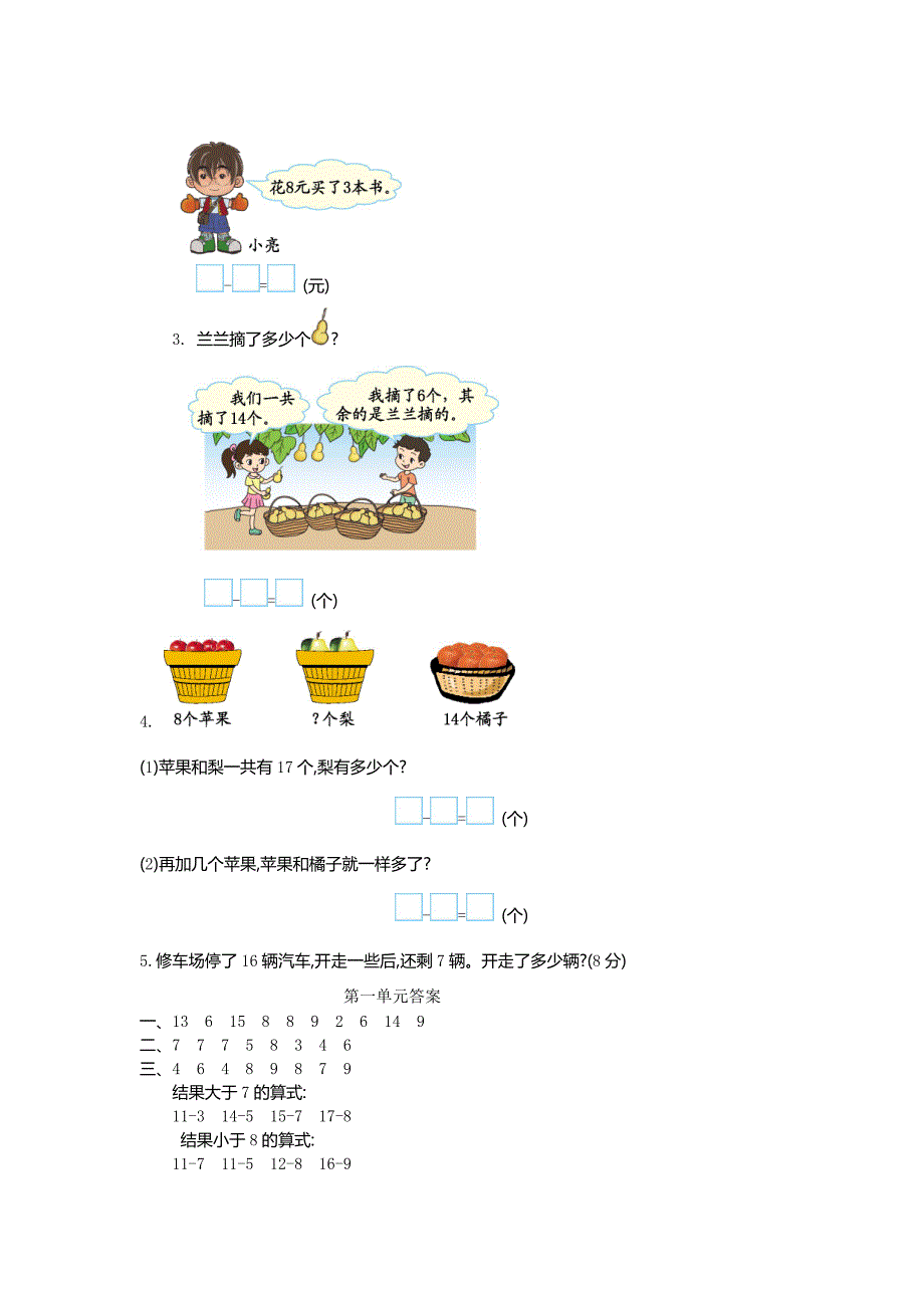 苏教版数学一年级下册单元测试题及答案16全_第2页