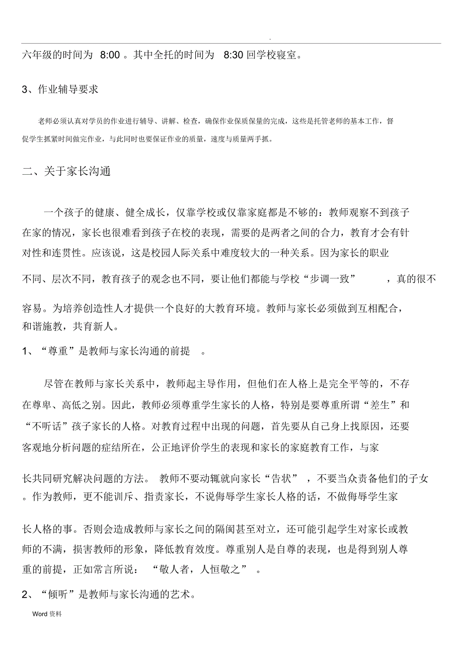 托管部新员工入职培训手册_第2页