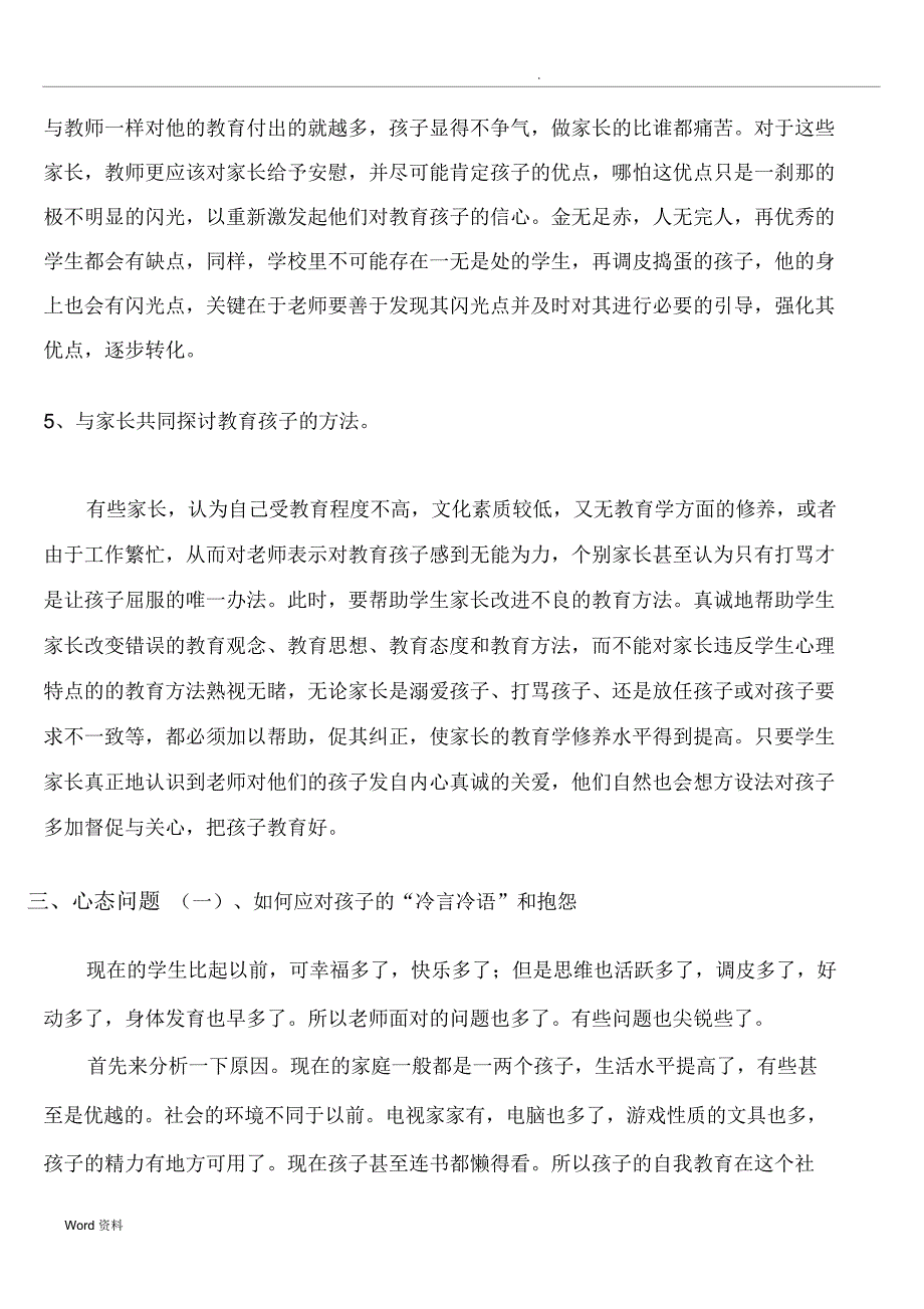 托管部新员工入职培训手册_第4页