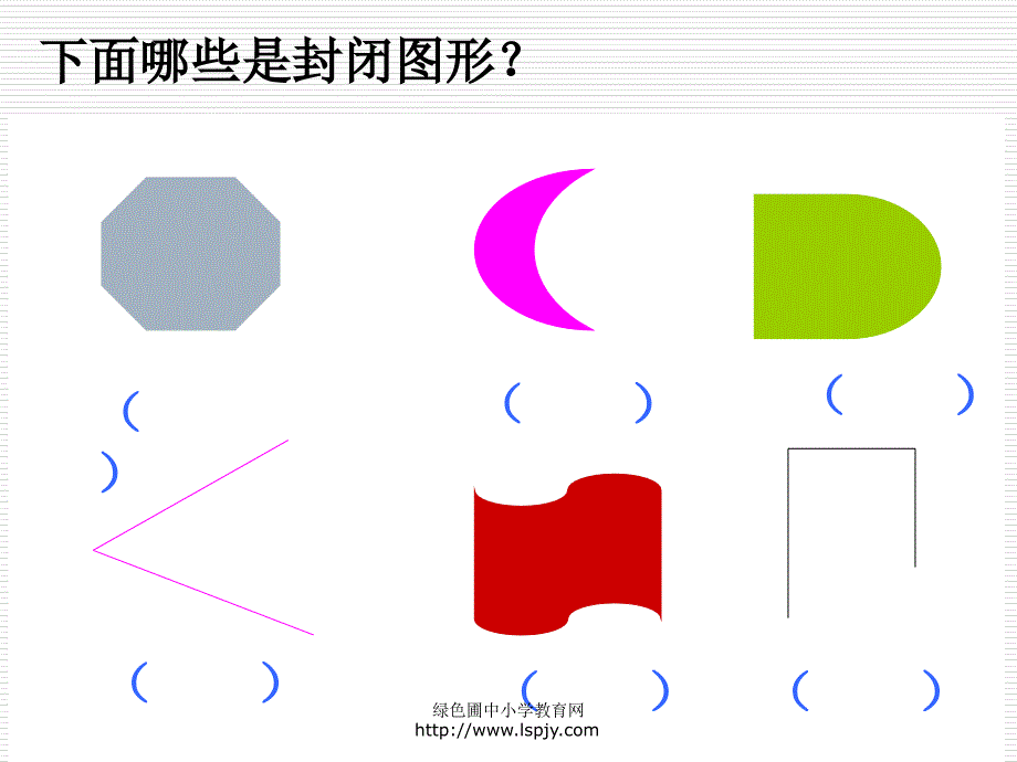 北师大版小学三年级下册数学《什么是面积》课件PPT_第3页