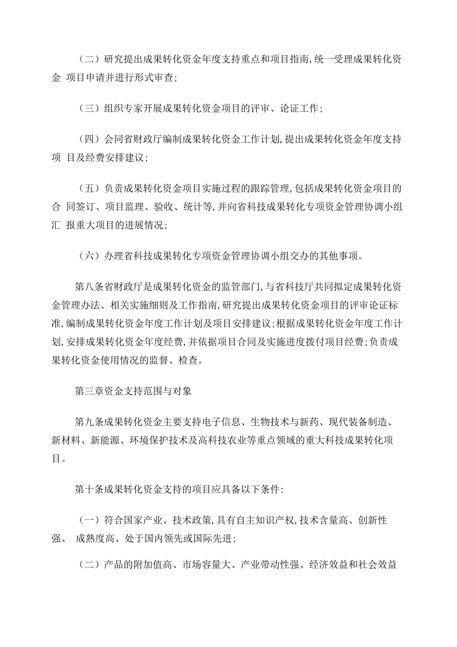 科技成果转化专项资金管理办法_第3页