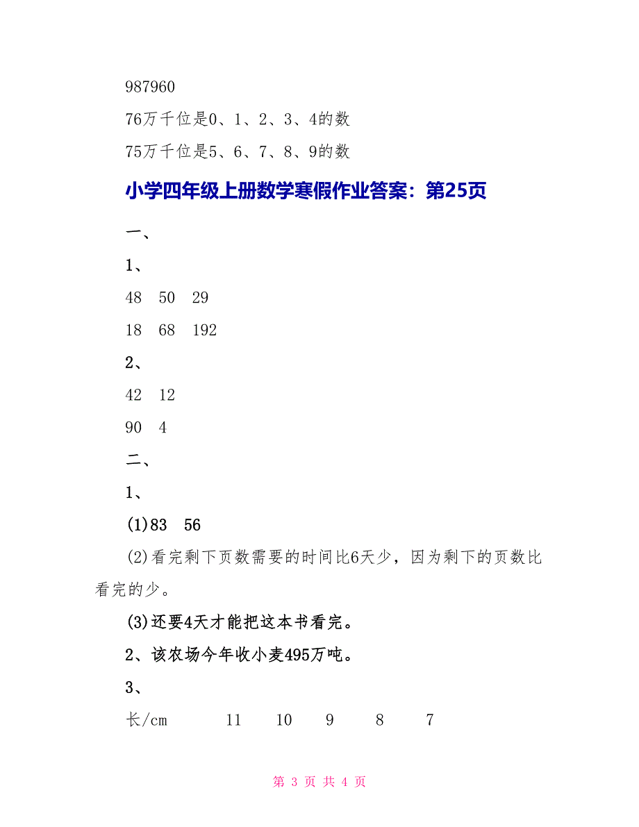 四年级下册数学寒假作业答案2023.doc_第3页