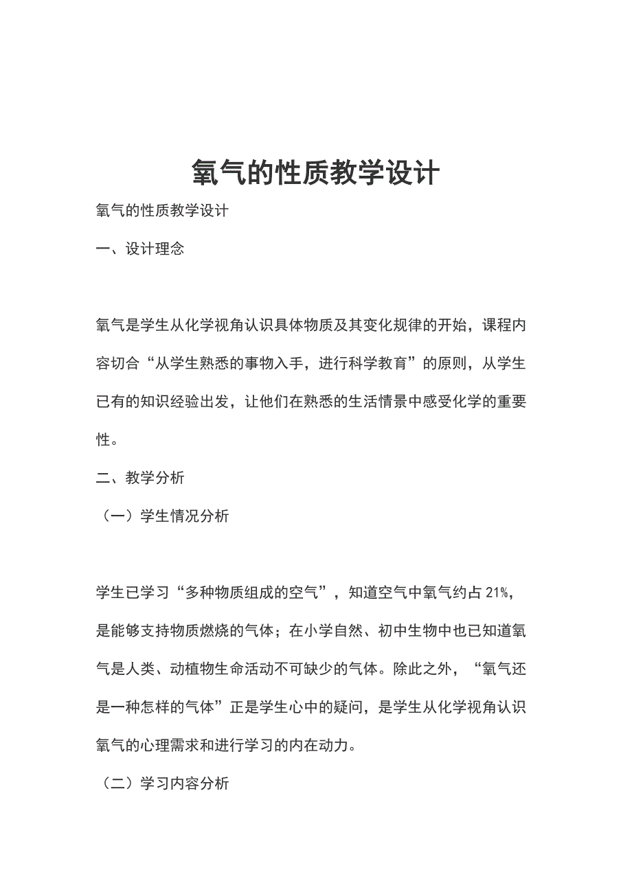 氧气的性质教学设计_第1页