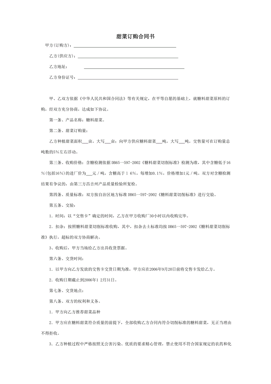 甜菜订购合同书.doc_第1页