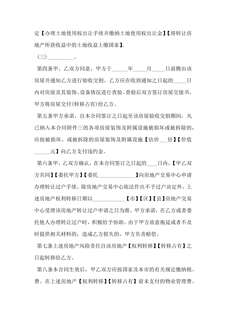 胶囊包装机买卖合同_第3页