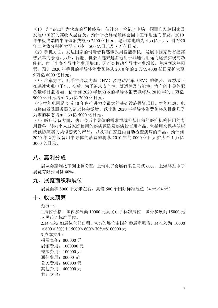 精品专题资料20222023年收藏国际电子展的展会可行性研究报告_第5页