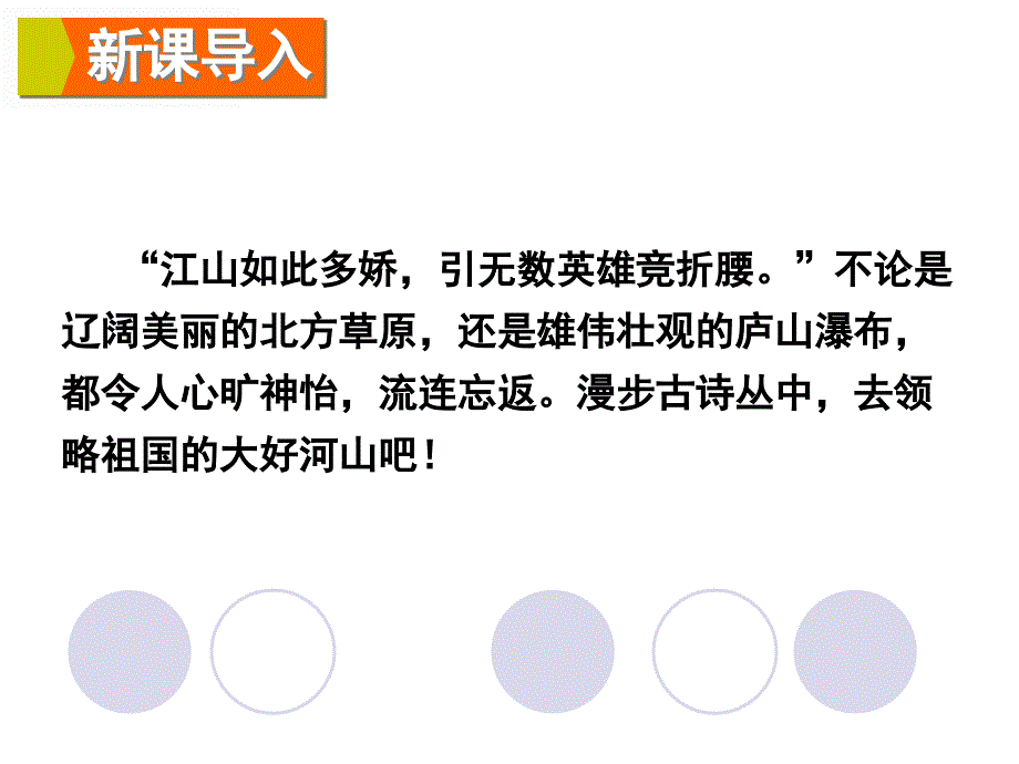 2年级语文上册s版课件3古诗两首_第2页