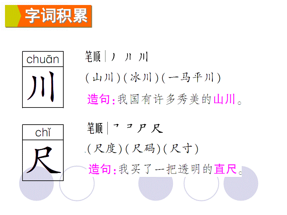 2年级语文上册s版课件3古诗两首_第3页