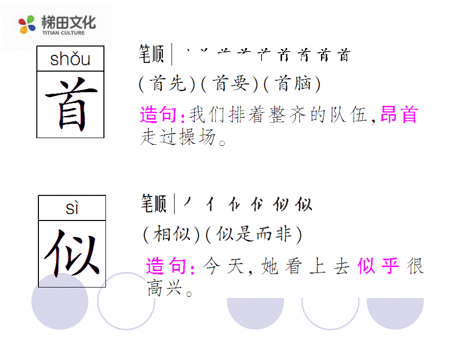 2年级语文上册s版课件3古诗两首_第4页