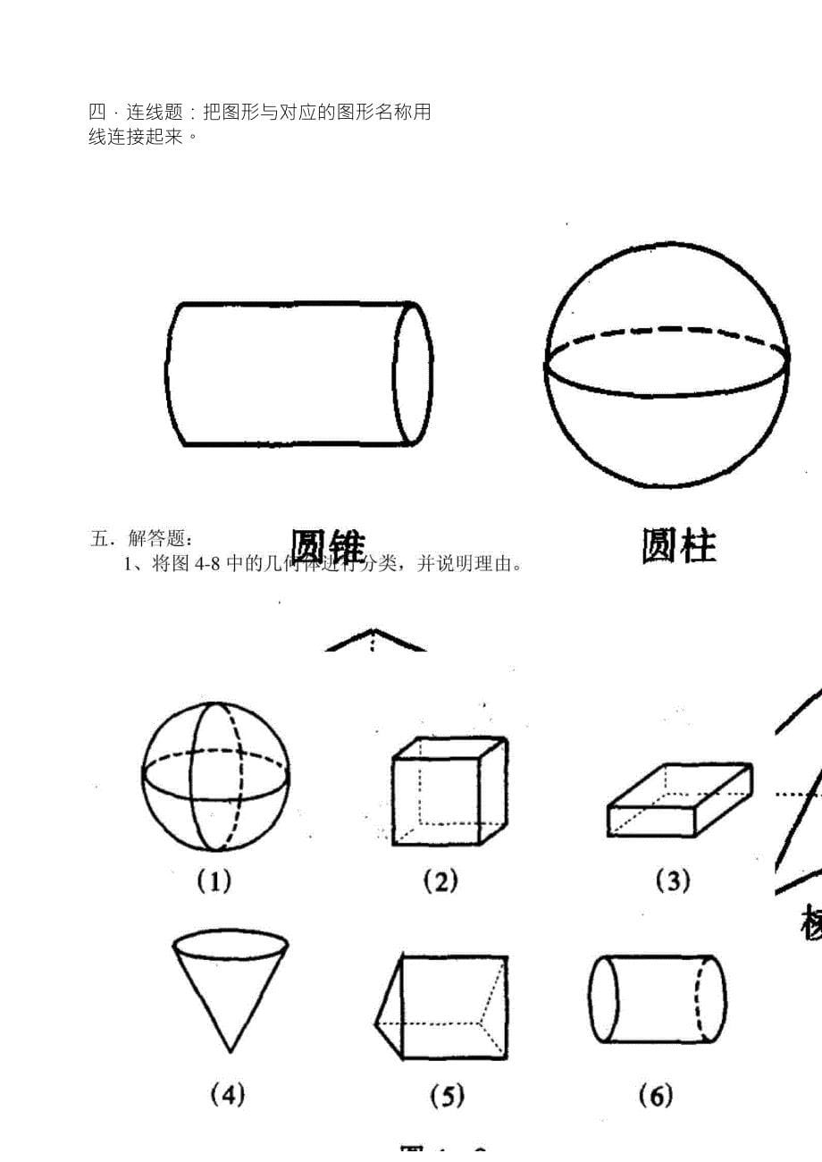 七年级数学《生活中的立体图形》测试题_第5页