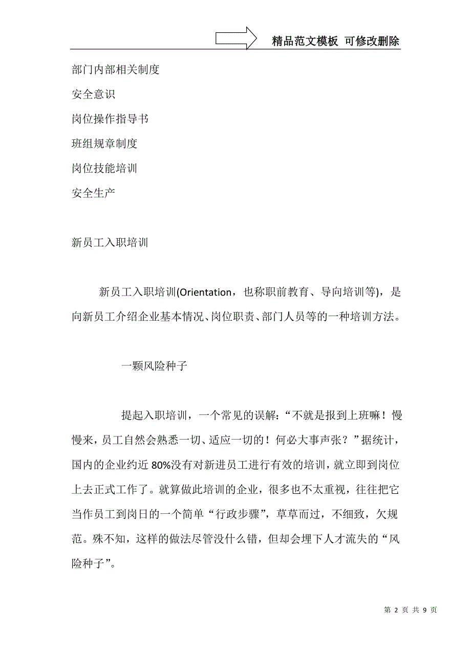 新员工培训应该涉及到的内容_第2页