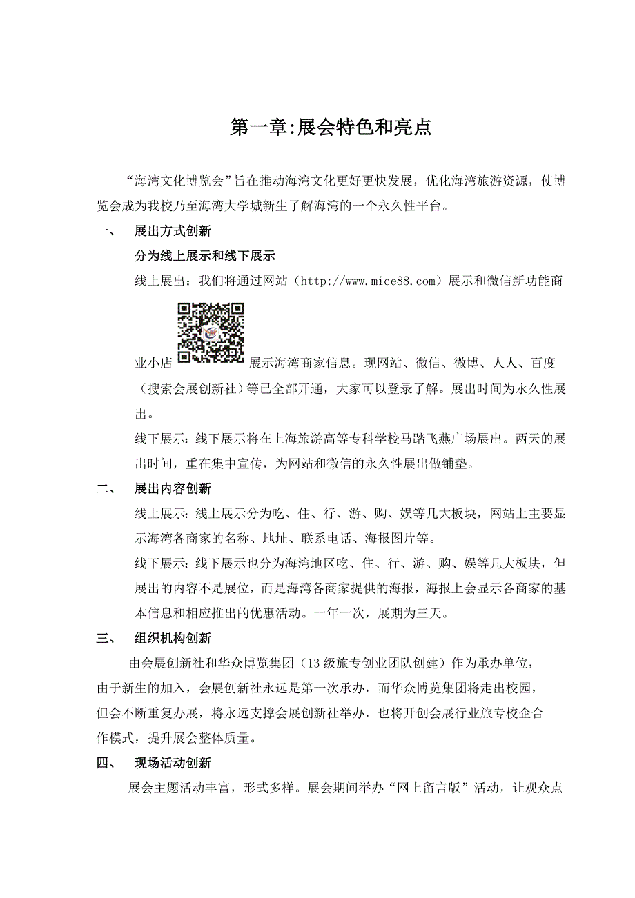 实践教学之2014海湾文化博览会立项策划书_第3页