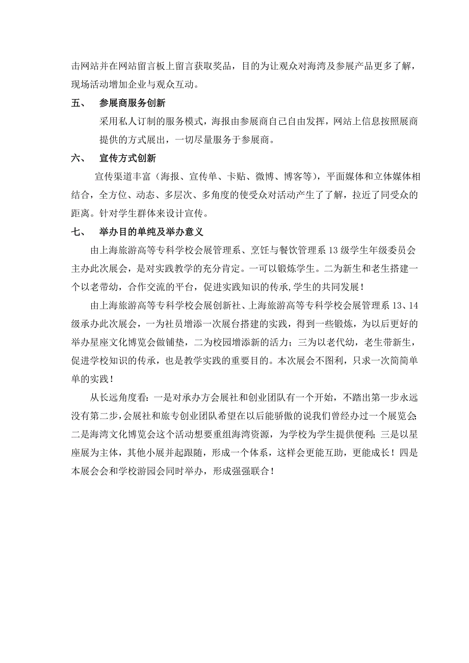 实践教学之2014海湾文化博览会立项策划书_第4页