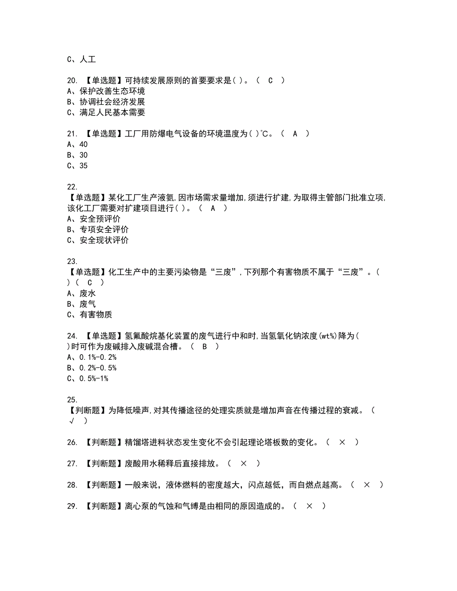 2022年烷基化工艺资格证书考试及考试题库含答案第45期_第3页