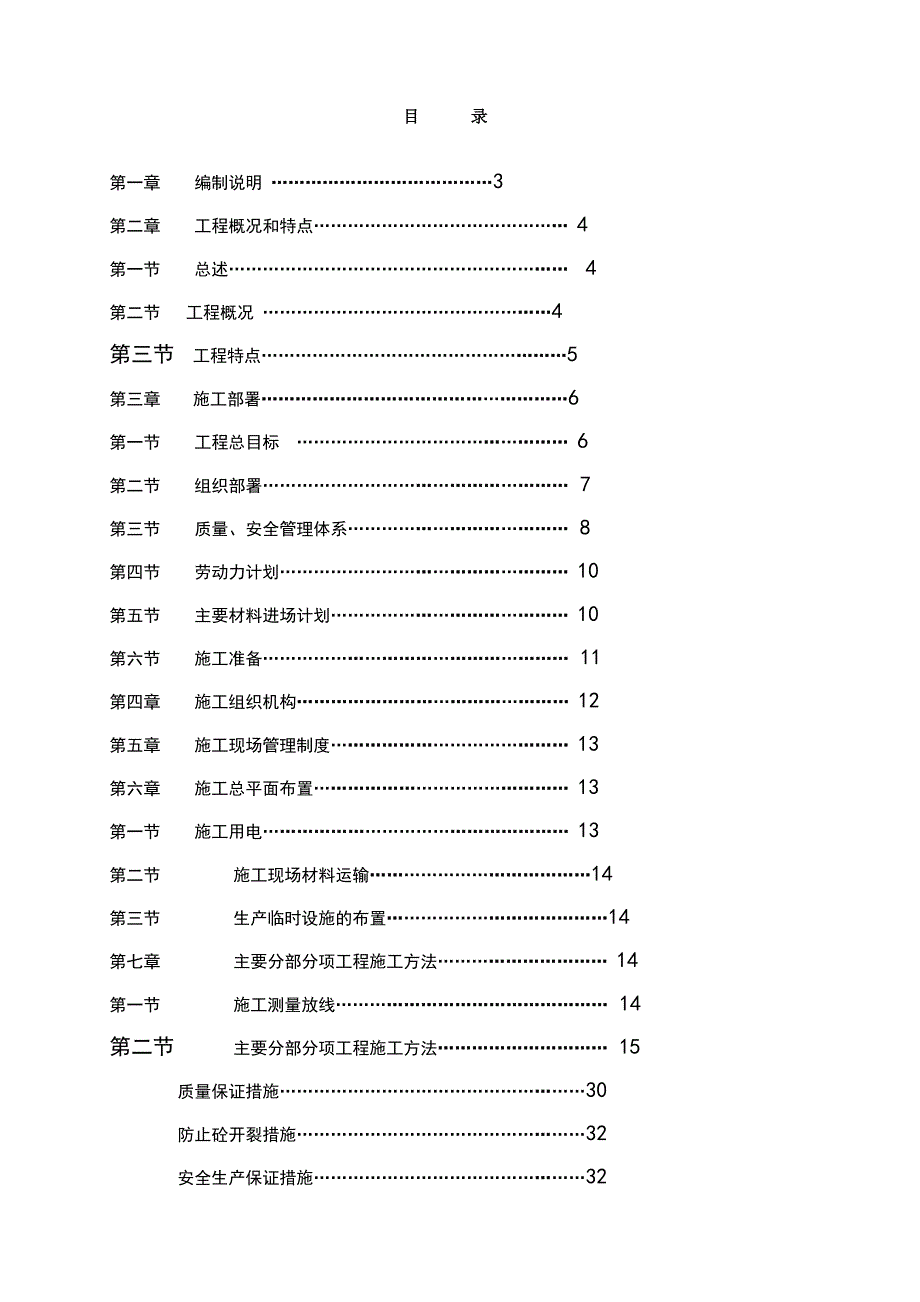 蓄水池施工组织设计_第2页