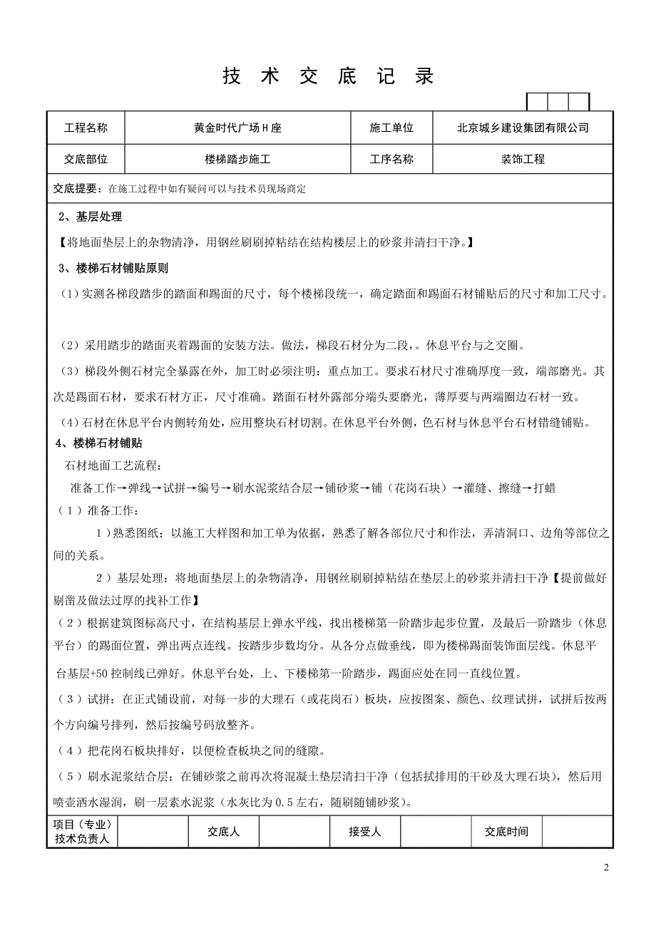 楼梯踏步交底.doc_第2页