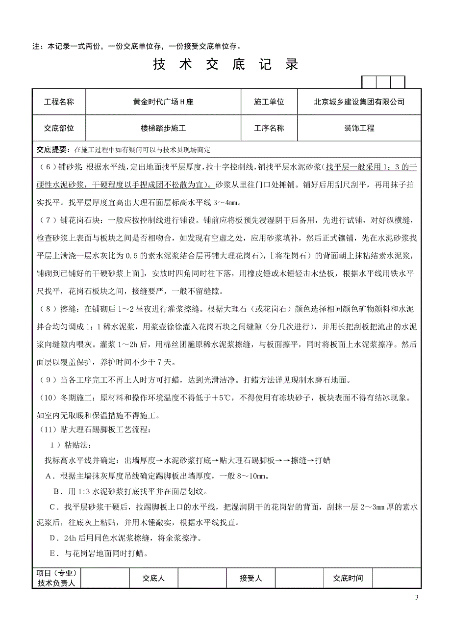 楼梯踏步交底.doc_第3页