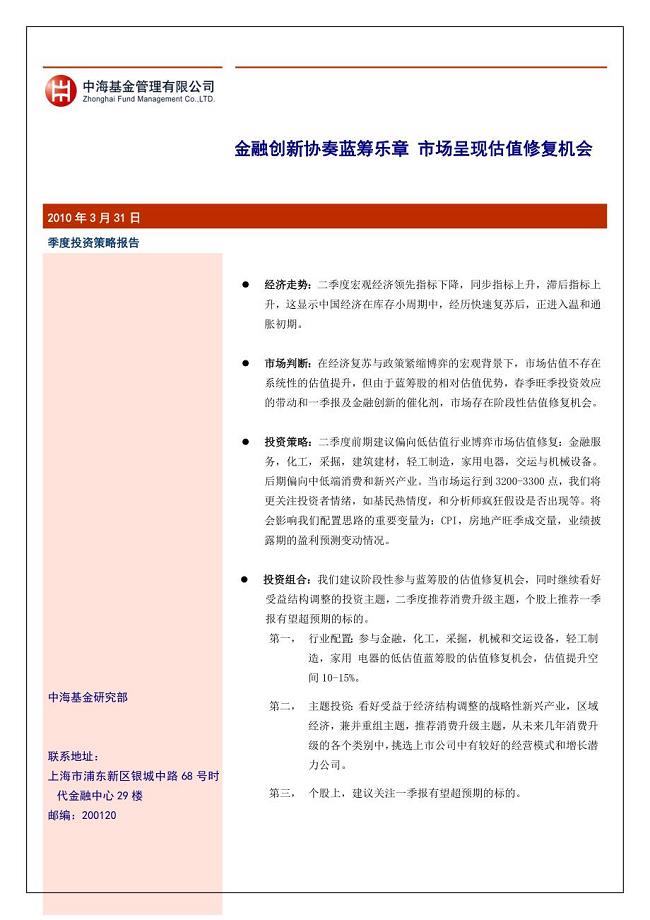 中海基金XXXX年二季度策略报告（对外修改稿）doc-全