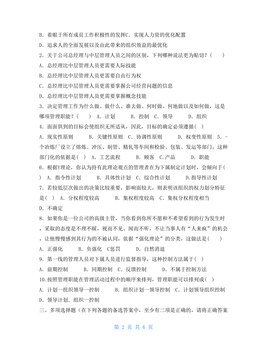 国家开放大学电大专科《现代文员基础》2023期末试题及答案（试卷号：2201）_第2页