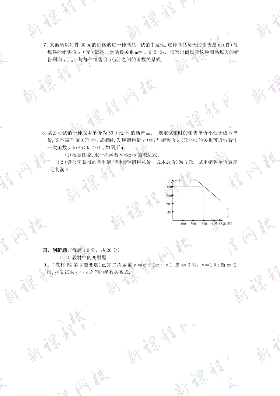 26.1二次函数同步检测1初中数学_第3页
