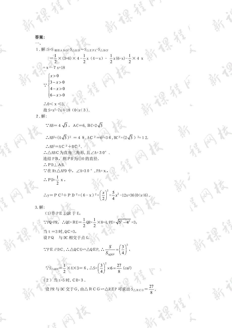 26.1二次函数同步检测1初中数学_第5页