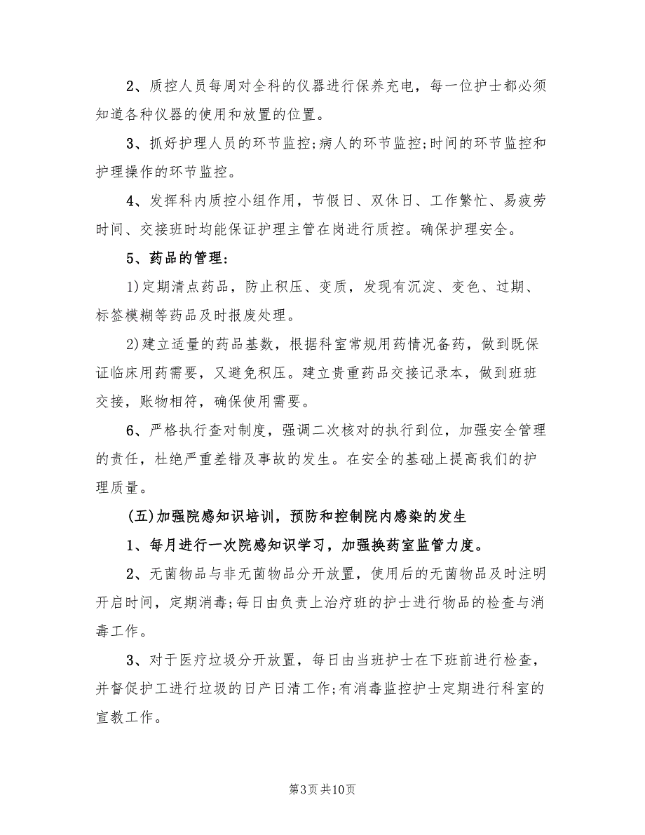 医院护理年度工作计划(3篇)_第3页