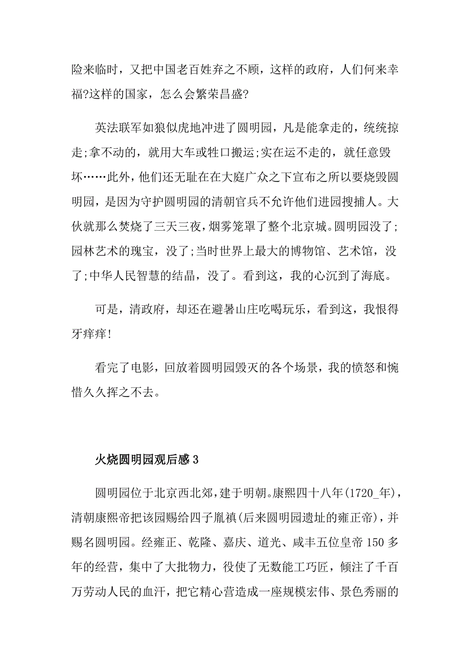 火烧圆明园观后感高一作文_第3页